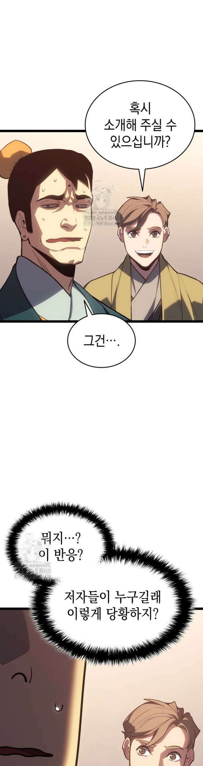 사신표월 시즌3 8화 9