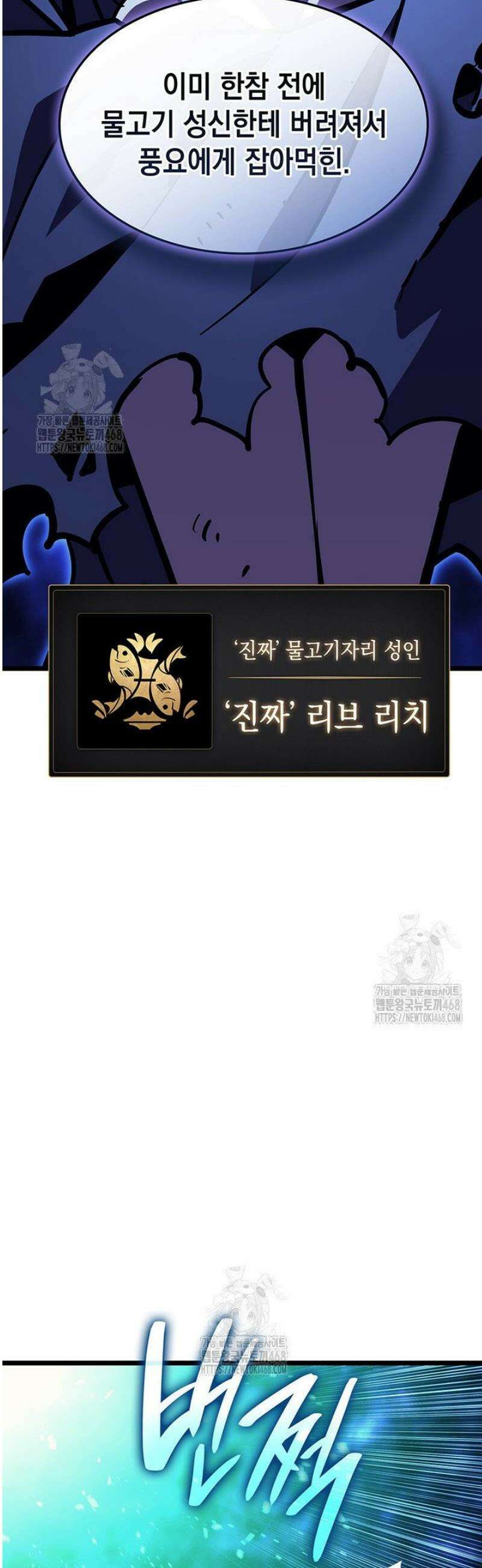 재앙급 영웅님이 귀환하셨다 141화 4