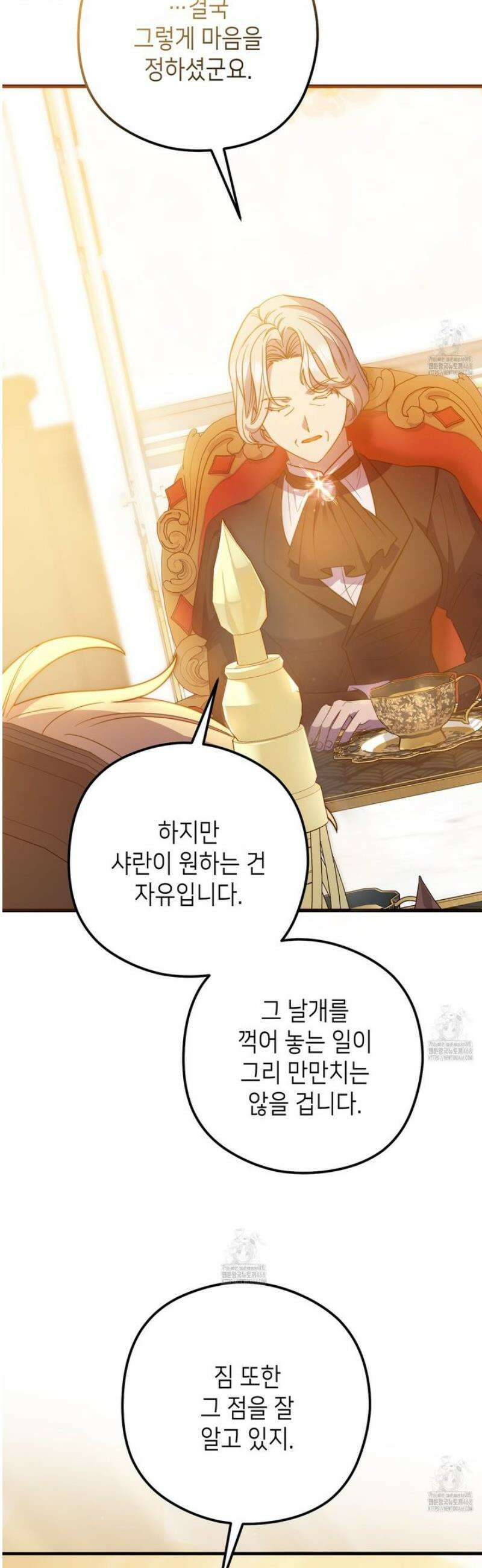 폐하, 이제 그만 33화 3