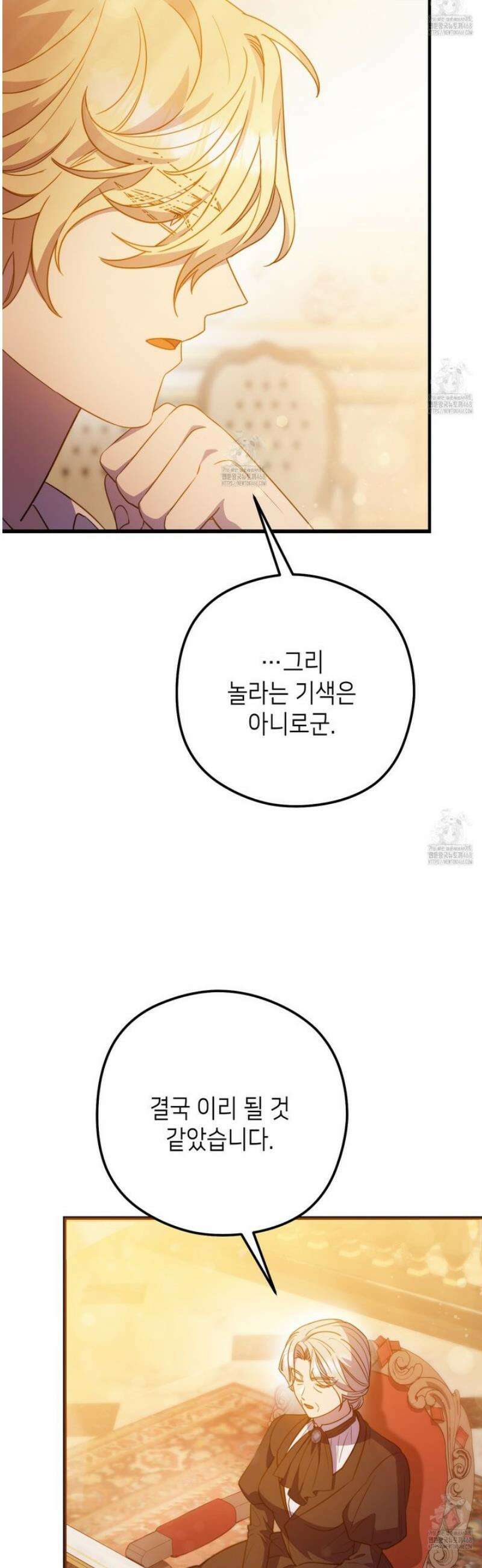 폐하, 이제 그만 33화 8