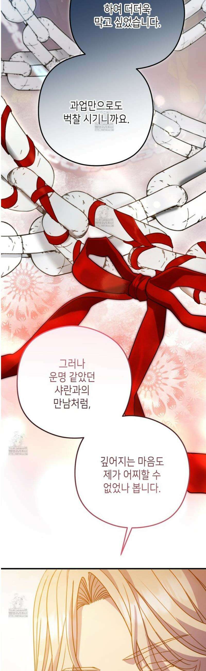 폐하, 이제 그만 33화 10