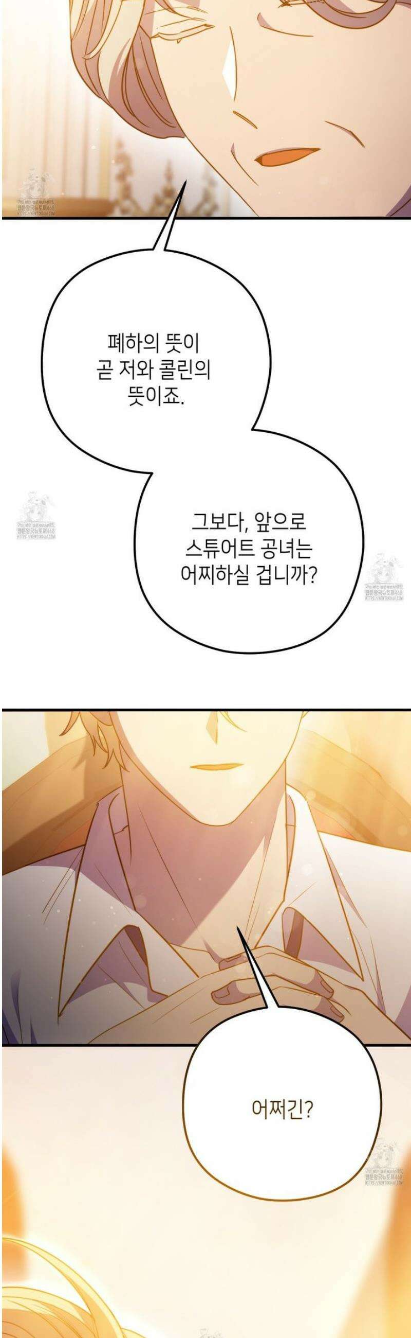 폐하, 이제 그만 33화 11