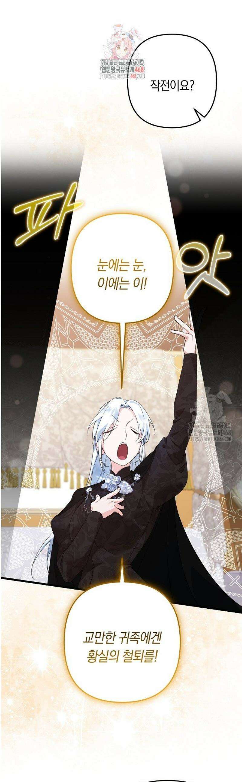 황자님께 위장연애를 제안합니다 51화 1