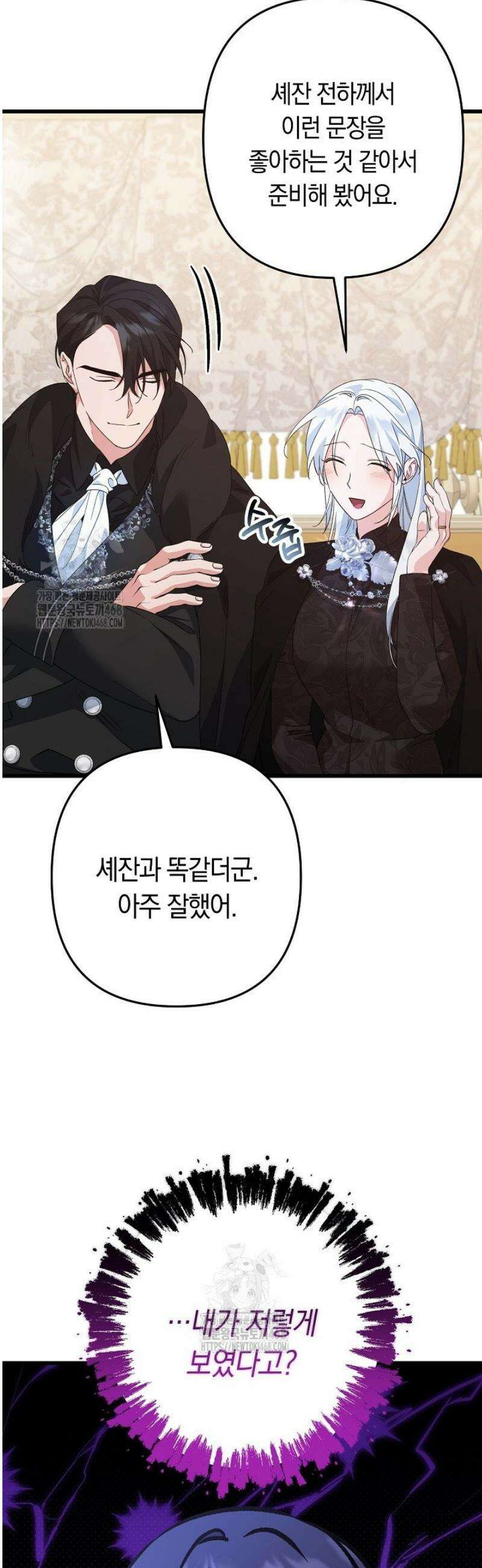 황자님께 위장연애를 제안합니다 51화 2