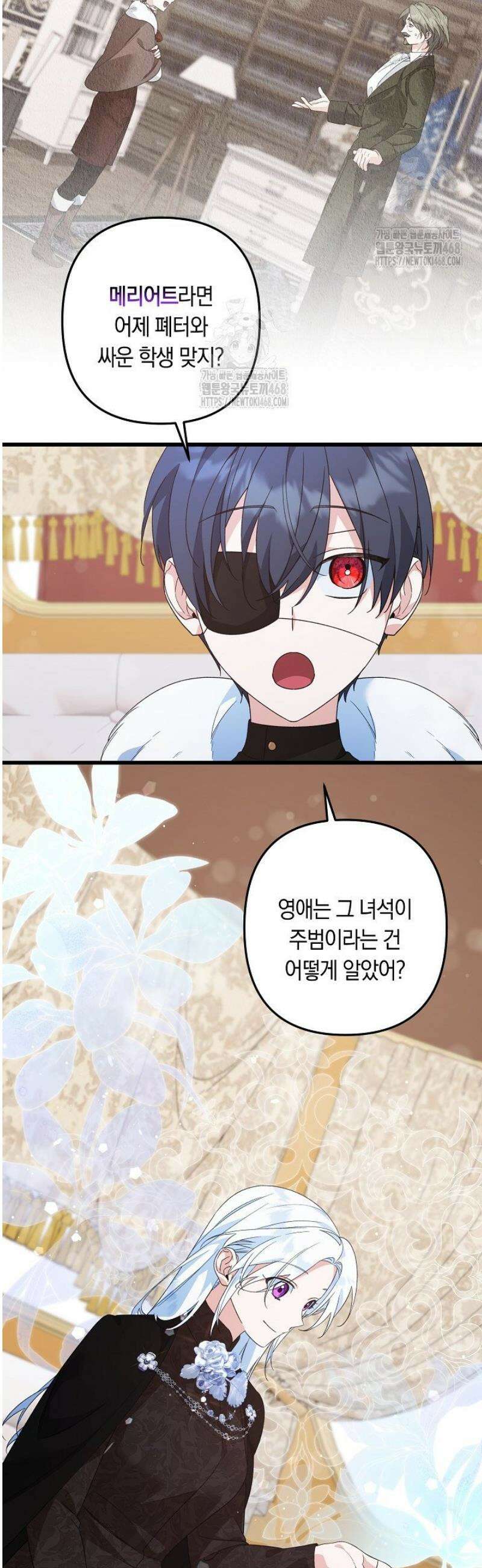 황자님께 위장연애를 제안합니다 51화 5