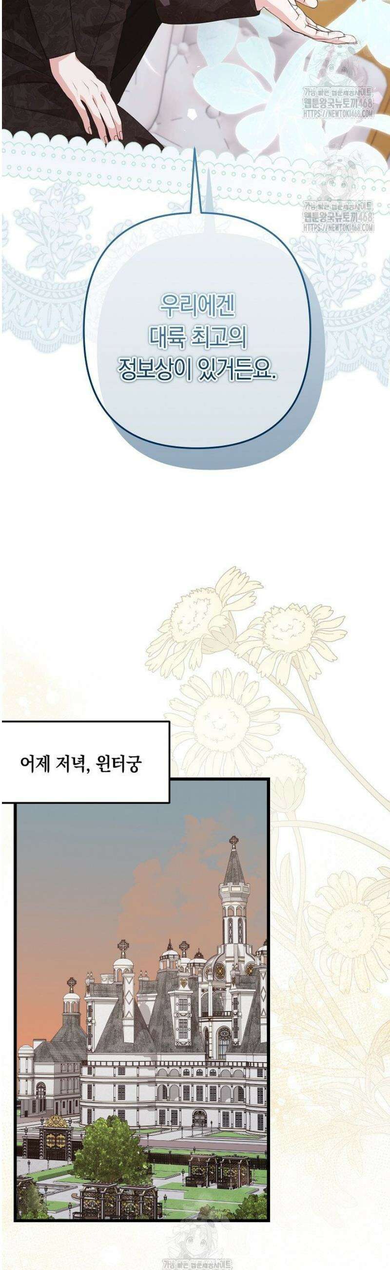 황자님께 위장연애를 제안합니다 51화 6