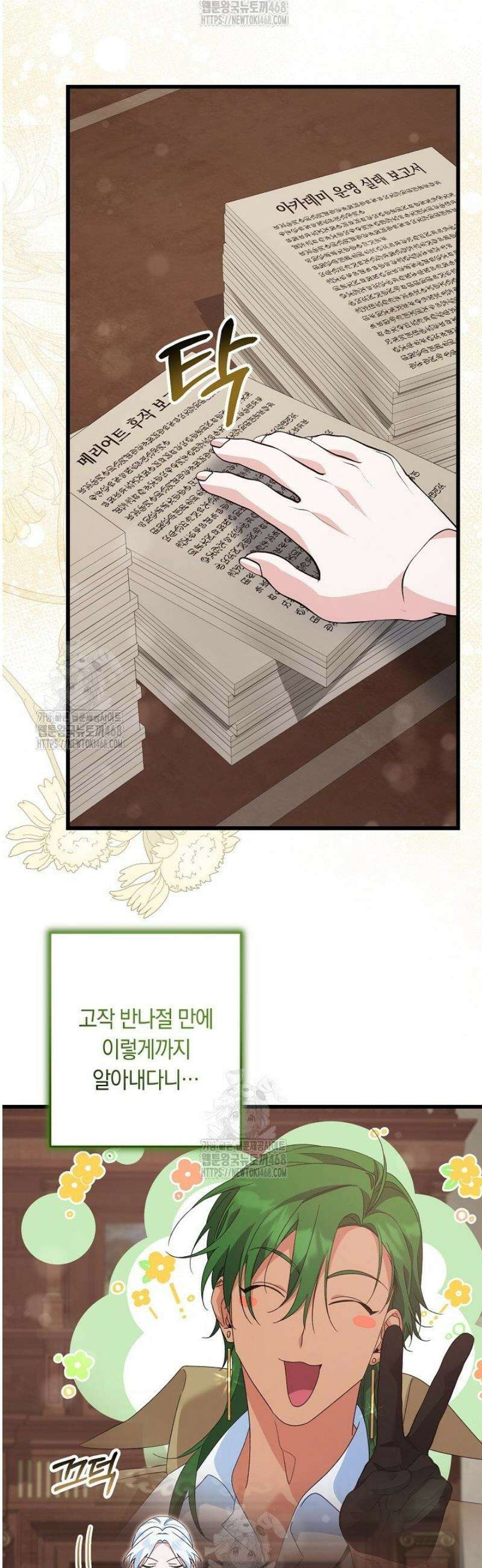 황자님께 위장연애를 제안합니다 51화 7