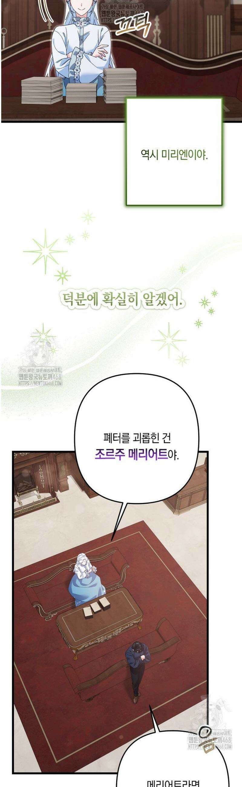 황자님께 위장연애를 제안합니다 51화 8