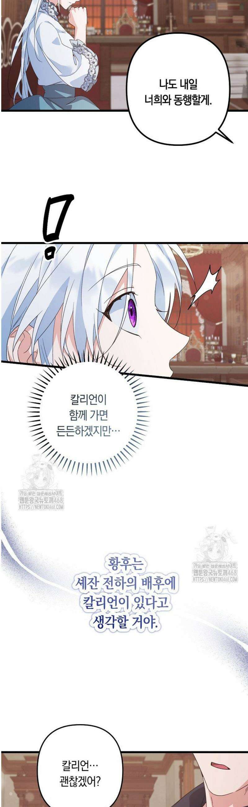 황자님께 위장연애를 제안합니다 51화 11