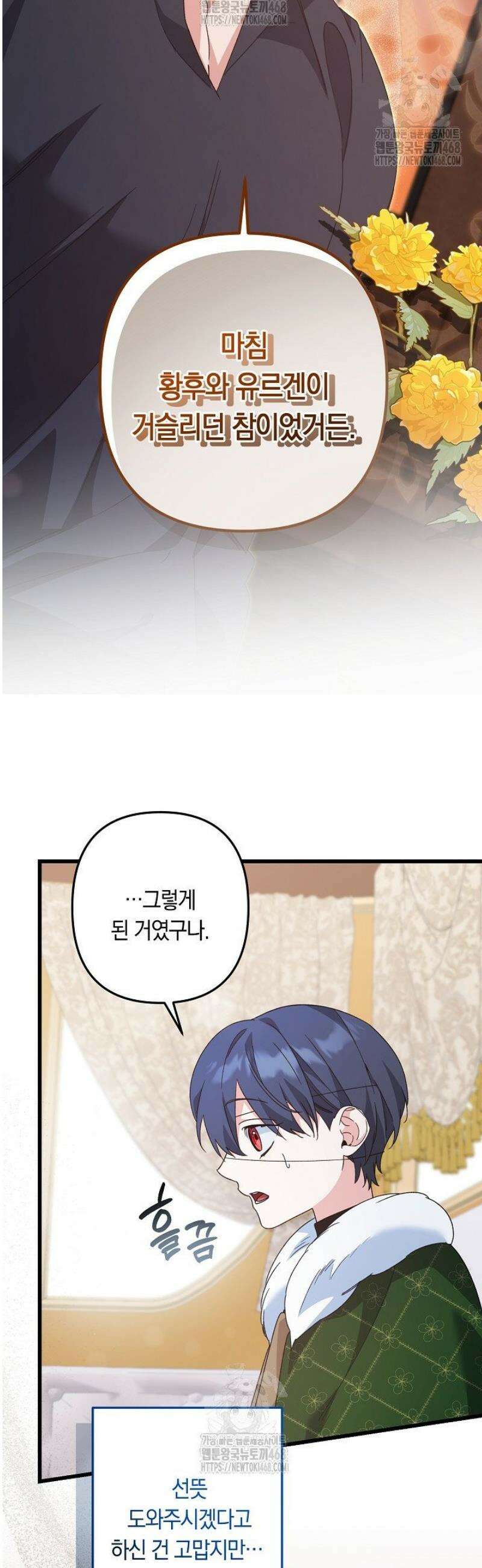 황자님께 위장연애를 제안합니다 51화 13