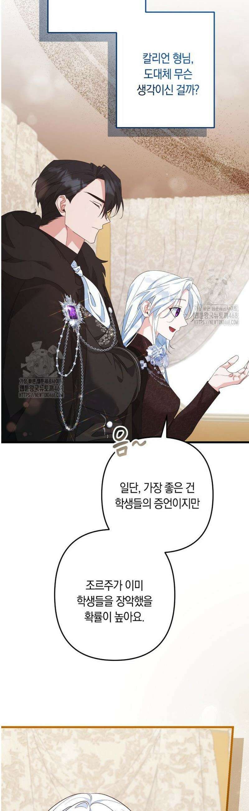 황자님께 위장연애를 제안합니다 51화 14