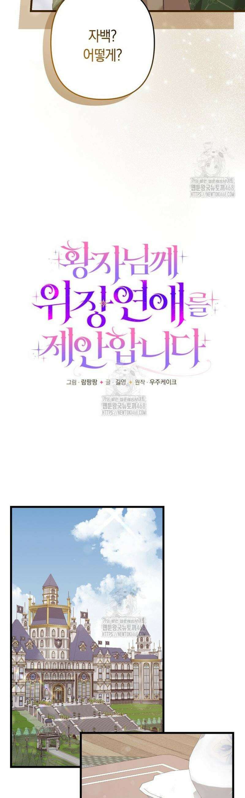 황자님께 위장연애를 제안합니다 51화 16