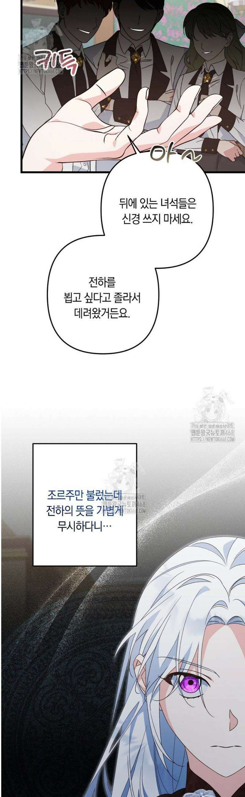 황자님께 위장연애를 제안합니다 51화 18