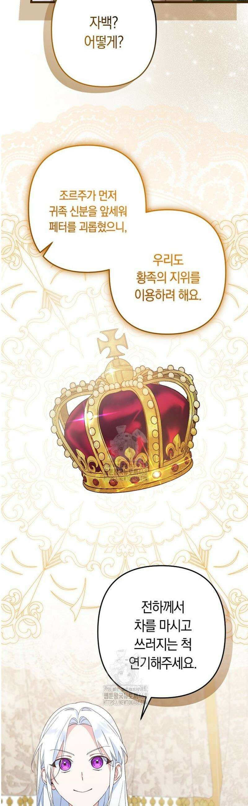 황자님께 위장연애를 제안합니다 51화 21