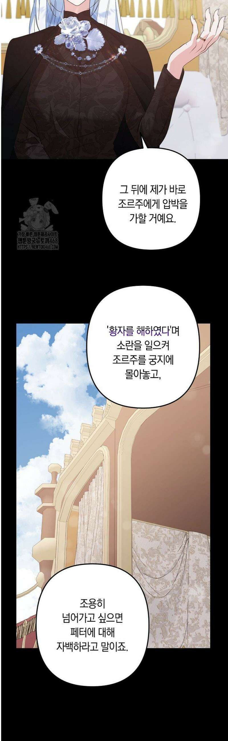 황자님께 위장연애를 제안합니다 51화 22