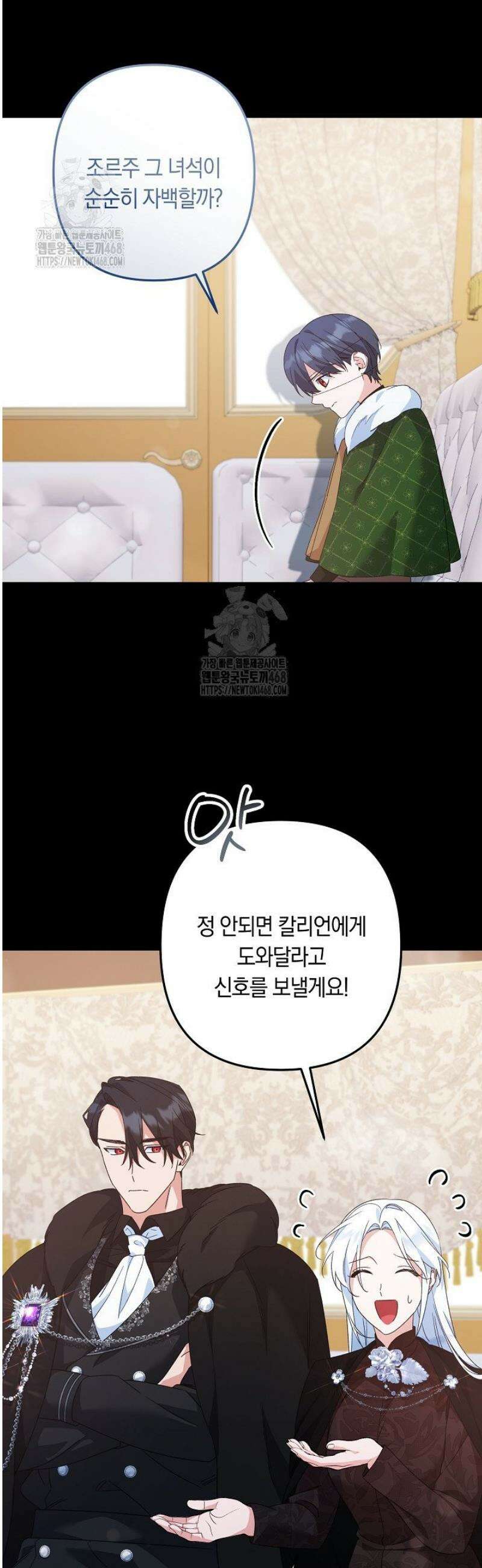 황자님께 위장연애를 제안합니다 51화 23