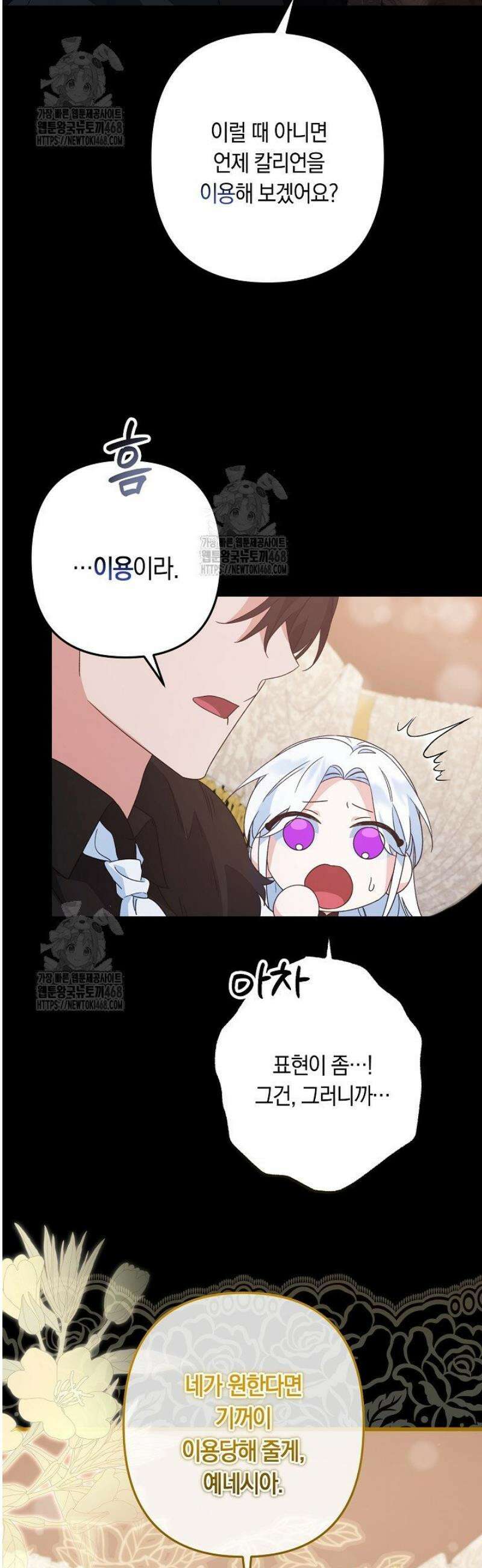 황자님께 위장연애를 제안합니다 51화 24