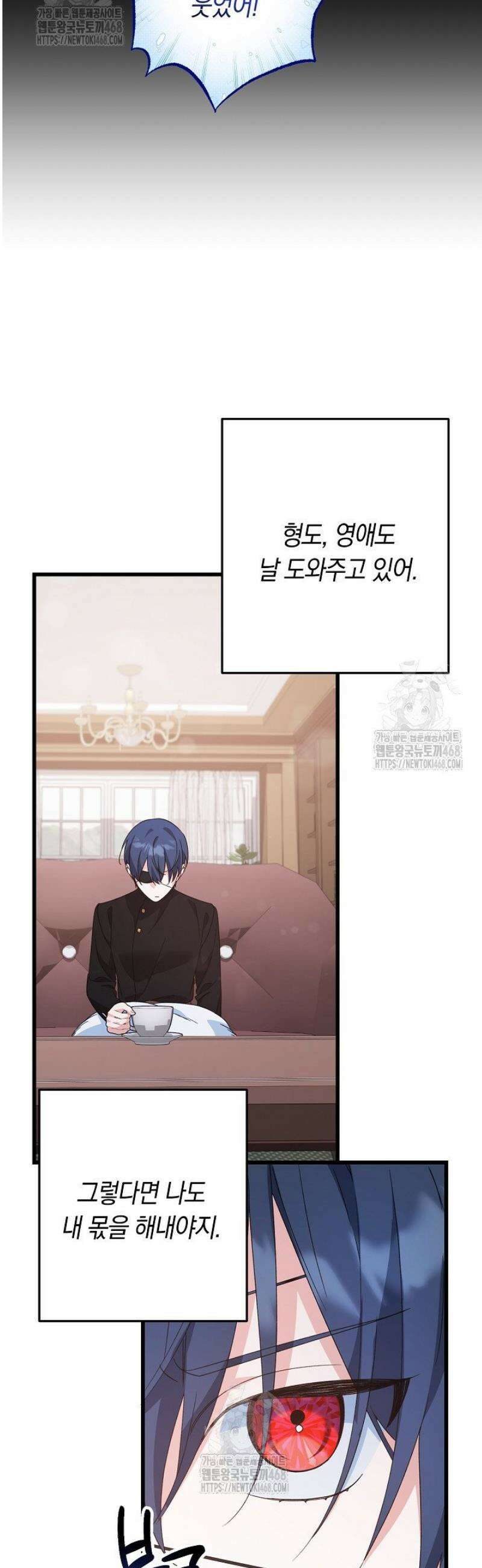 황자님께 위장연애를 제안합니다 51화 26