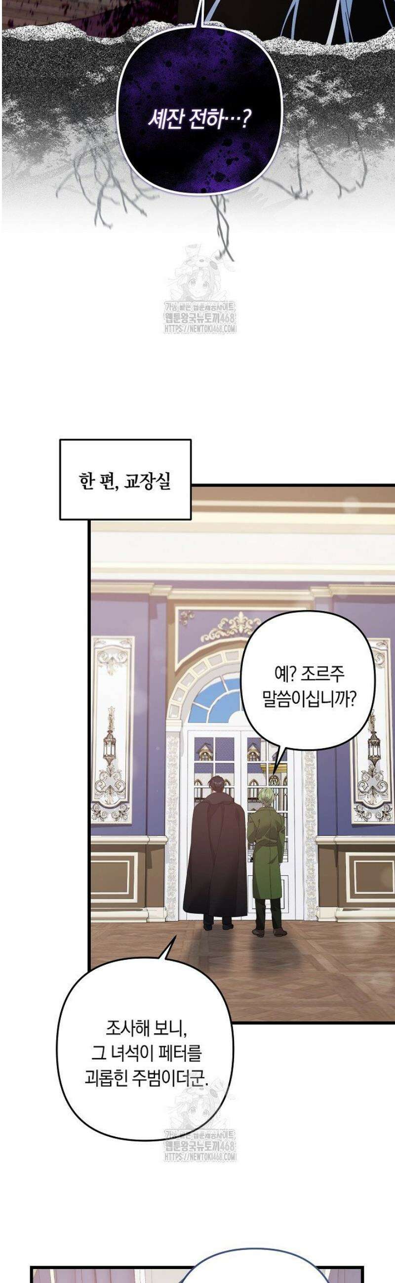 황자님께 위장연애를 제안합니다 51화 29