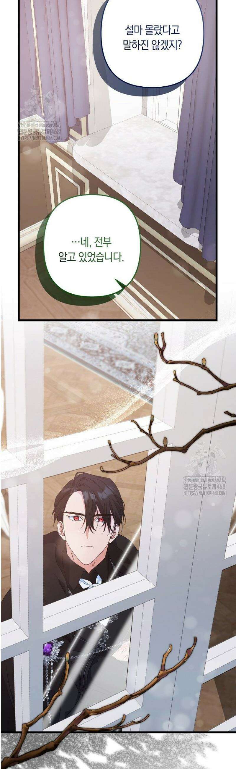 황자님께 위장연애를 제안합니다 51화 30