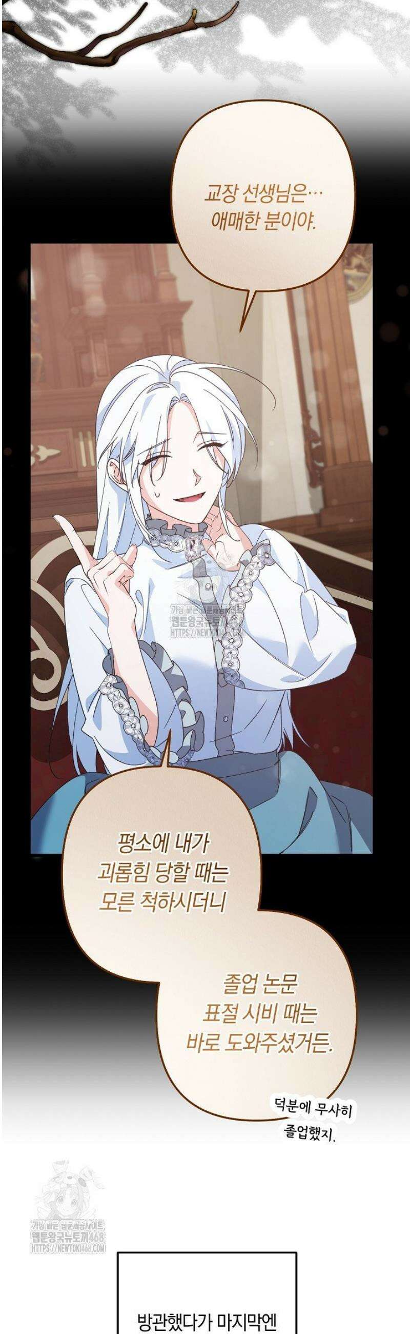 황자님께 위장연애를 제안합니다 51화 31