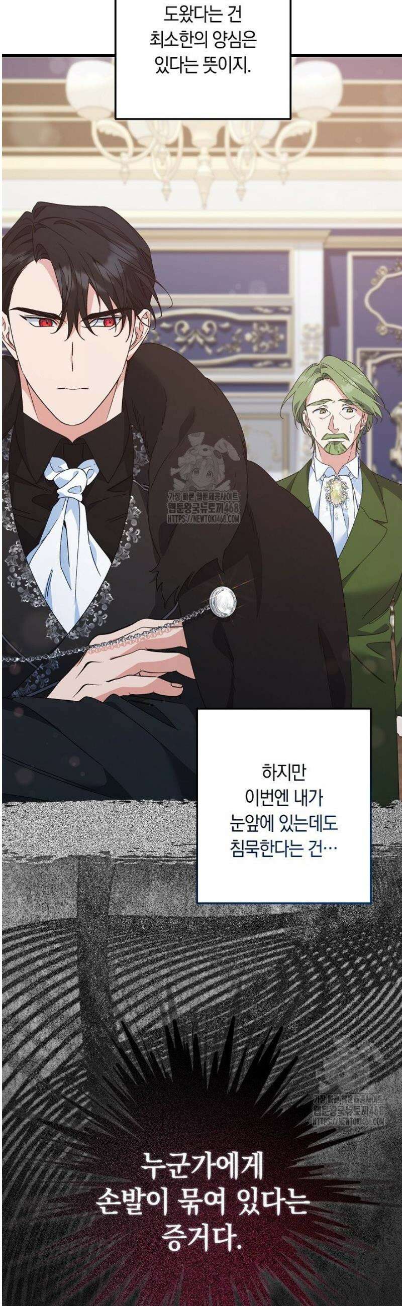 황자님께 위장연애를 제안합니다 51화 32