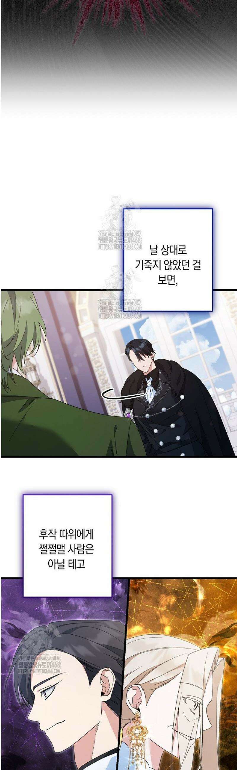 황자님께 위장연애를 제안합니다 51화 33
