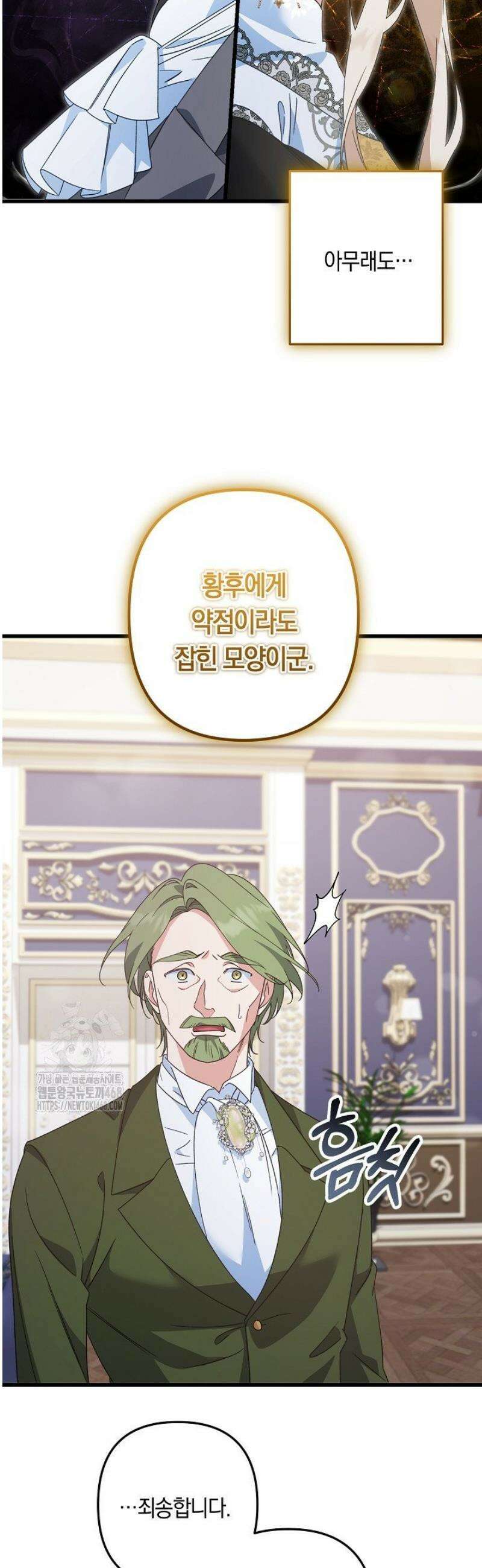 황자님께 위장연애를 제안합니다 51화 34