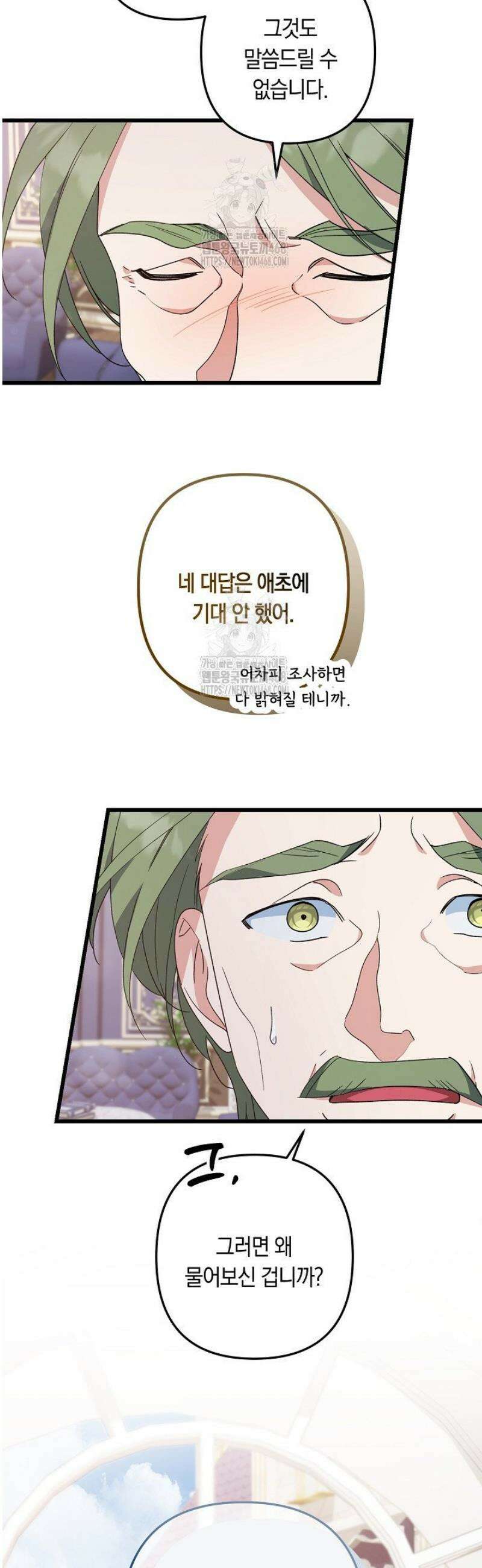 황자님께 위장연애를 제안합니다 51화 35