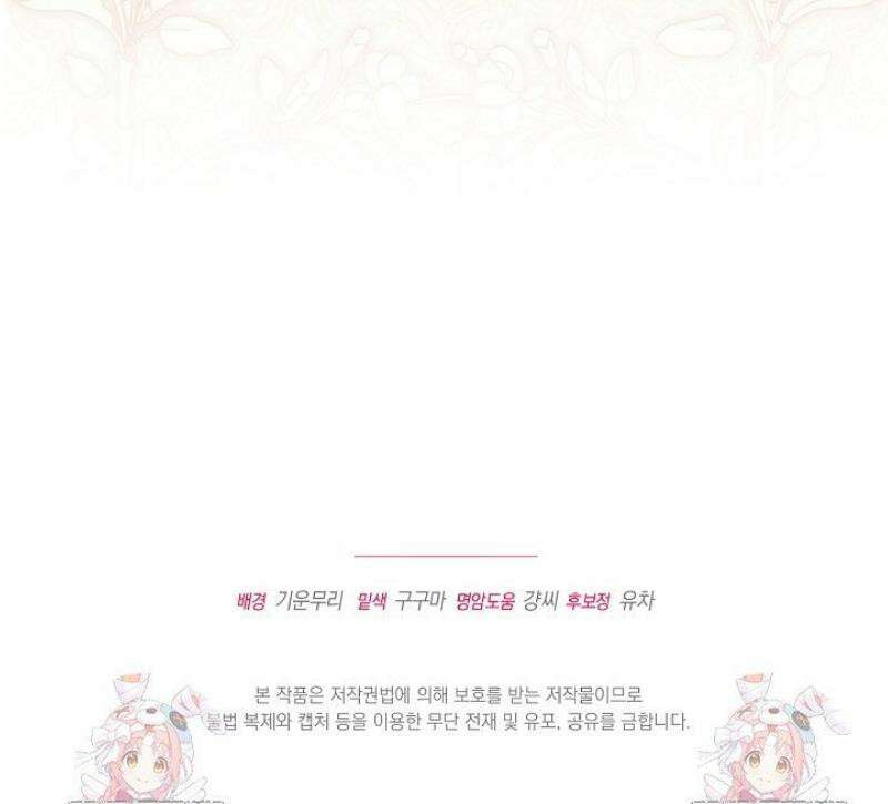 황자님께 위장연애를 제안합니다 51화 38