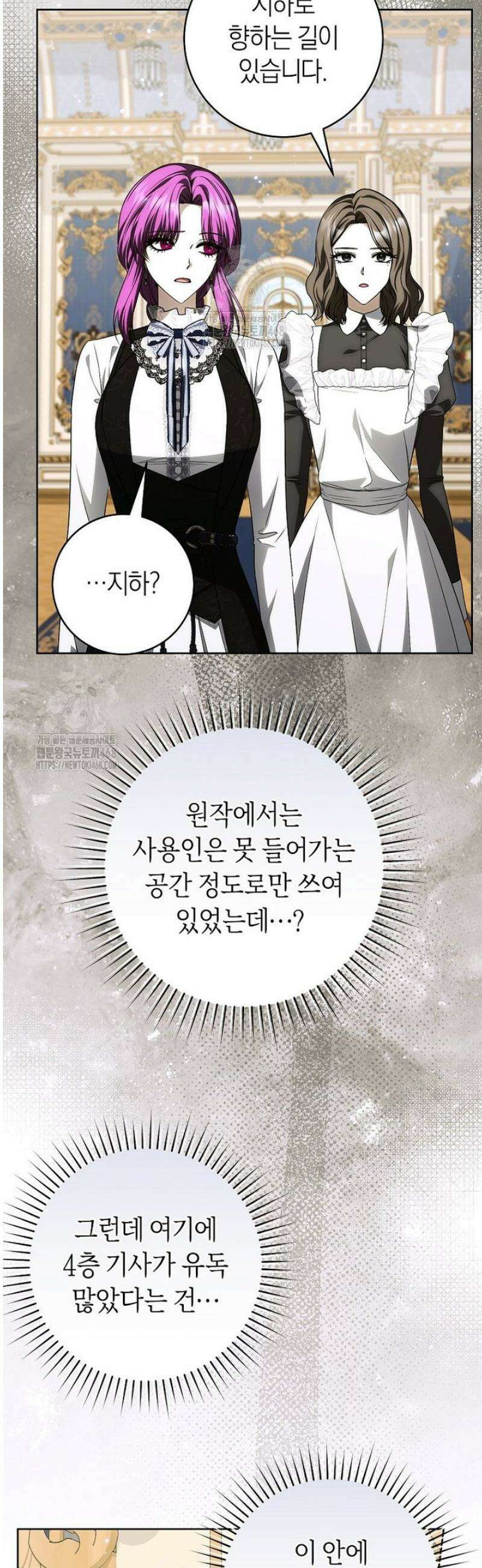 집착남주 두고 튀려는 엑스트라입니다 24화 6