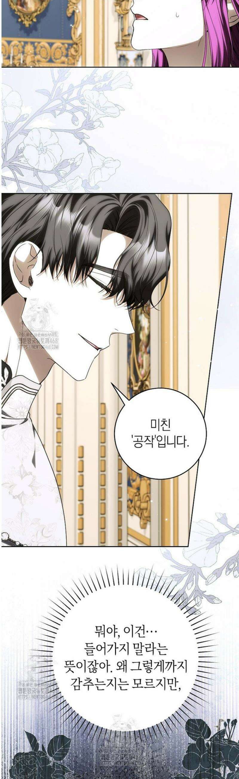 집착남주 두고 튀려는 엑스트라입니다 24화 10