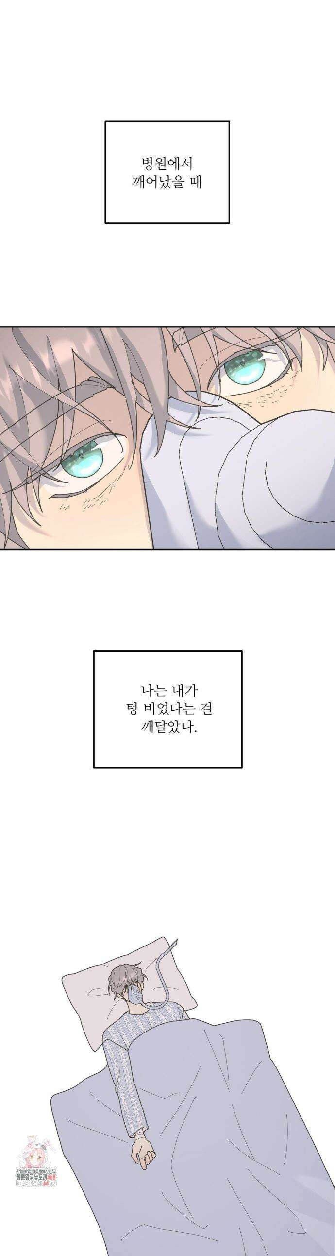 뿌리 없는 나무 96화 1