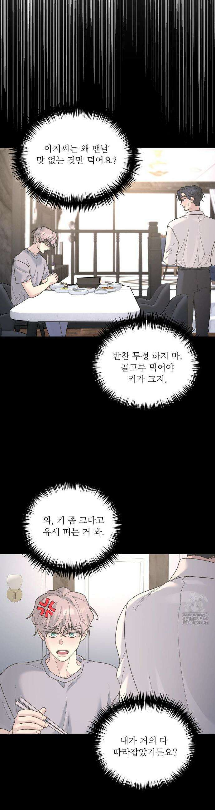 뿌리 없는 나무 96화 5