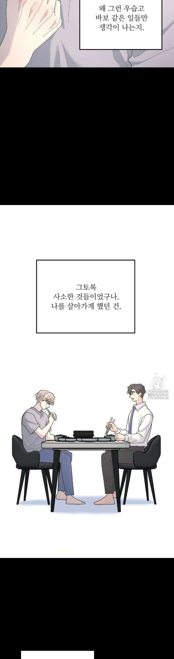 뿌리 없는 나무 96화 7