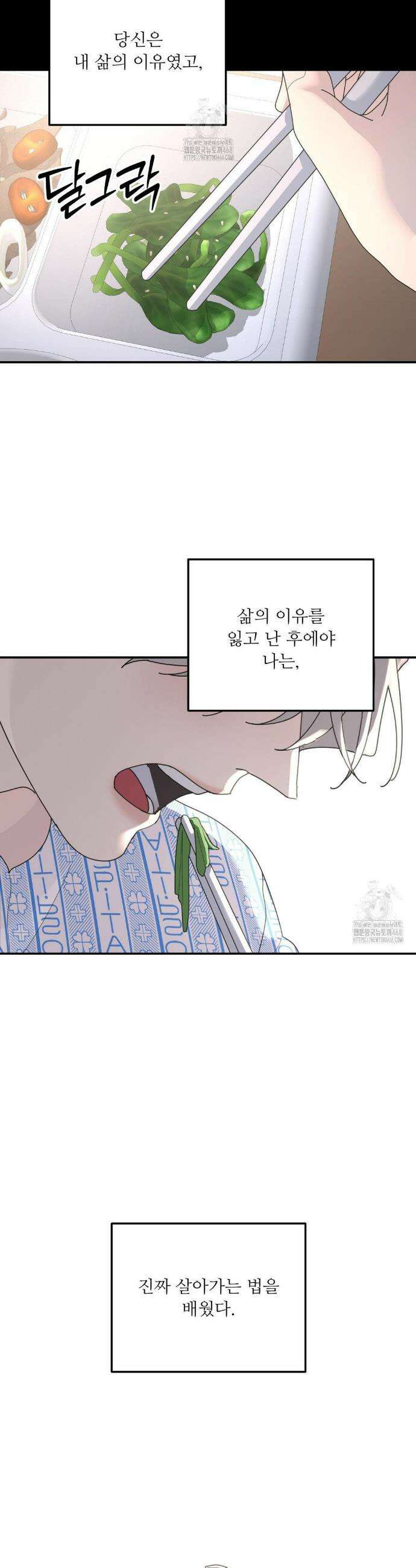 뿌리 없는 나무 96화 8