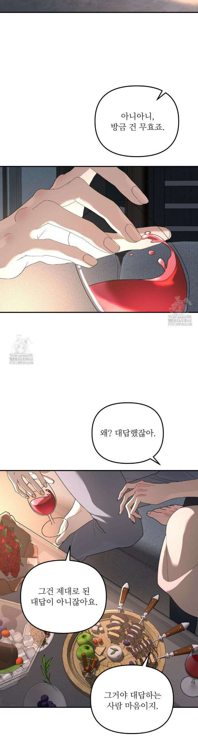 뿌리 없는 나무 96화 10