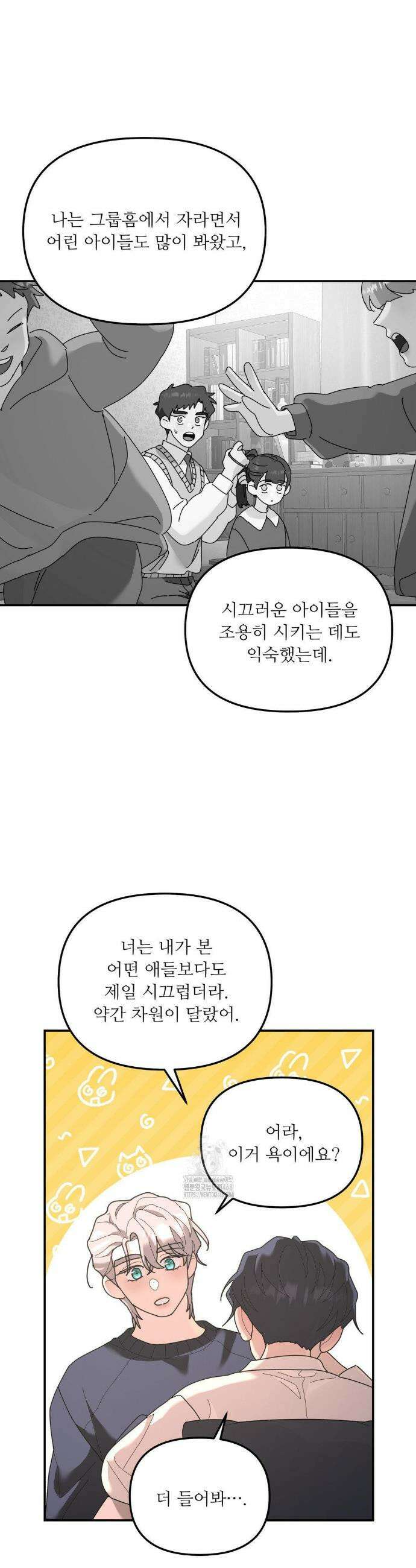 뿌리 없는 나무 96화 13