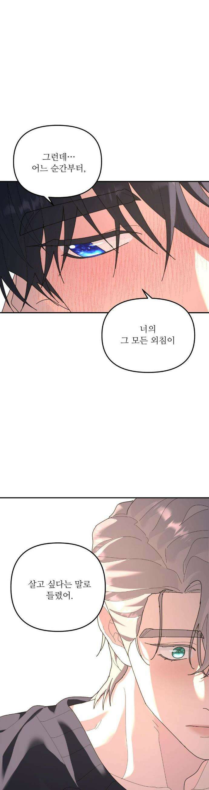 뿌리 없는 나무 96화 15