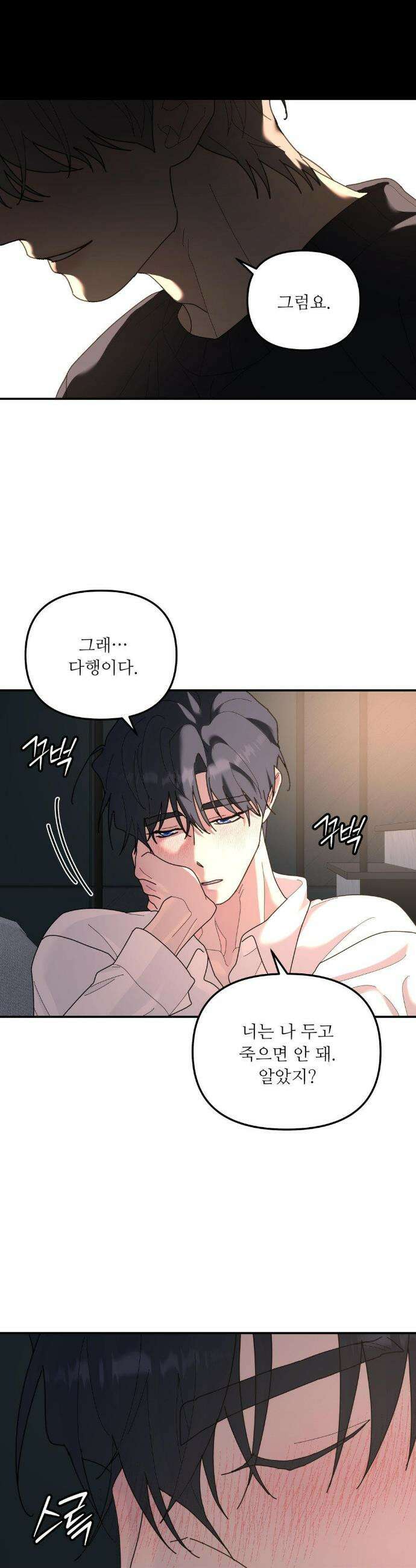 뿌리 없는 나무 96화 19