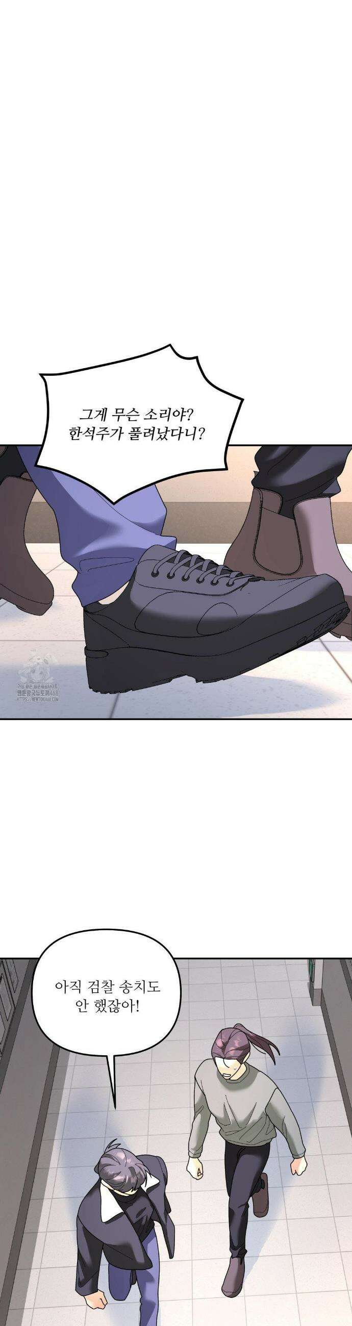 뿌리 없는 나무 96화 26