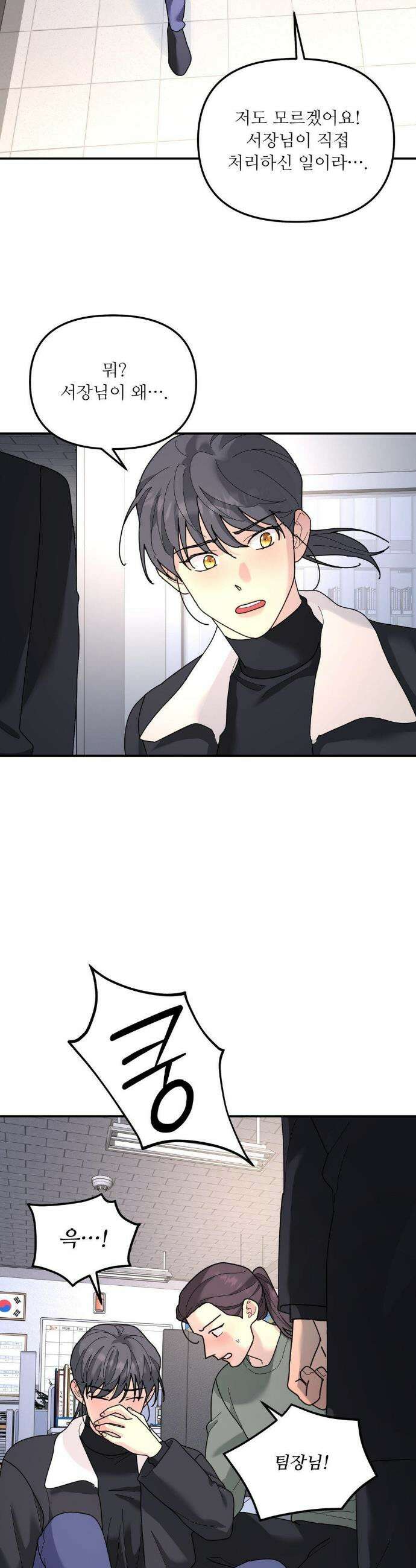 뿌리 없는 나무 96화 27