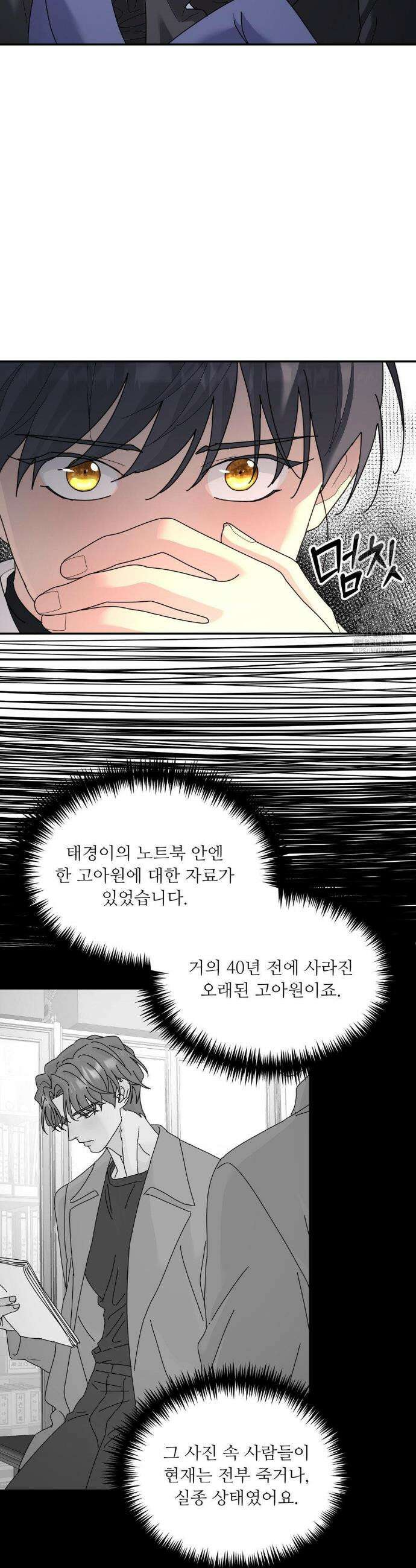 뿌리 없는 나무 96화 28