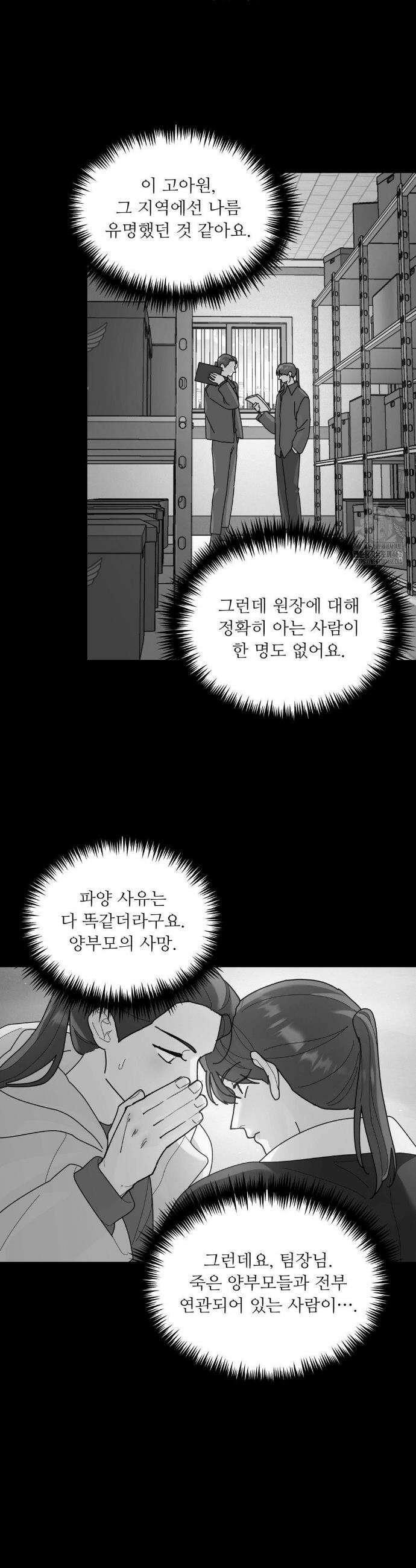 뿌리 없는 나무 96화 29