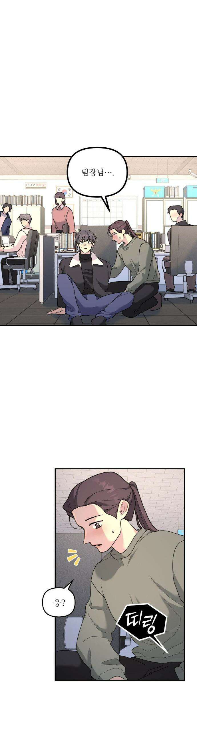 뿌리 없는 나무 96화 32