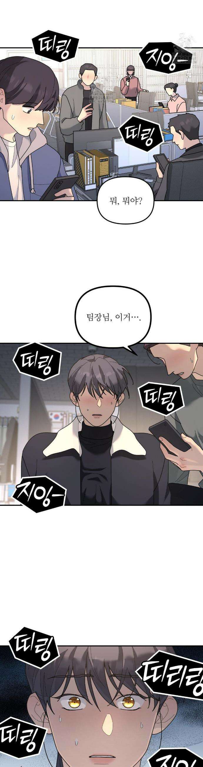 뿌리 없는 나무 96화 33
