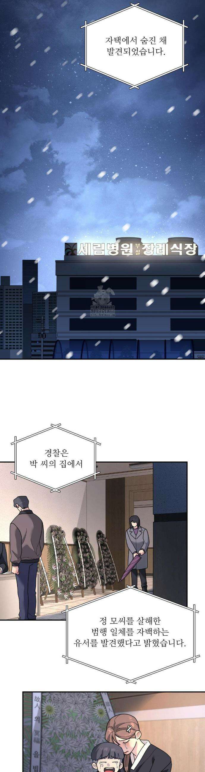 뿌리 없는 나무 96화 36