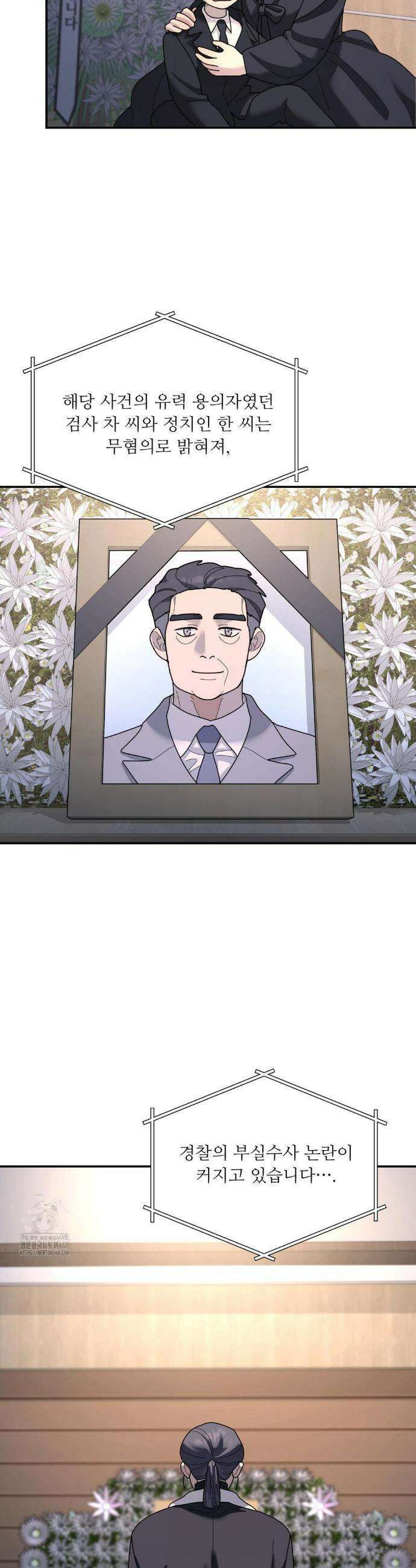 뿌리 없는 나무 96화 37