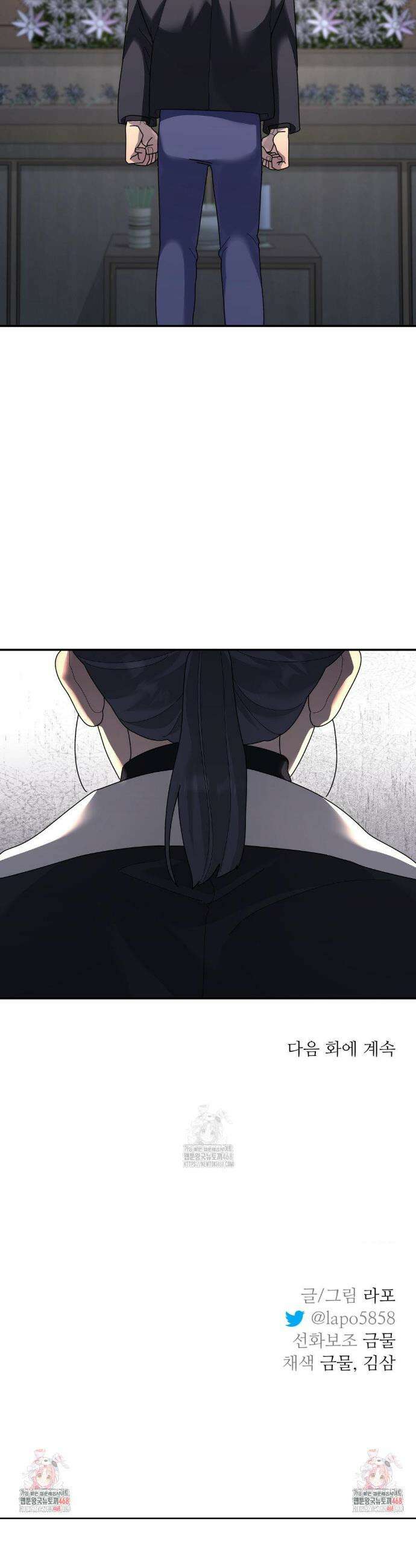 뿌리 없는 나무 96화 38