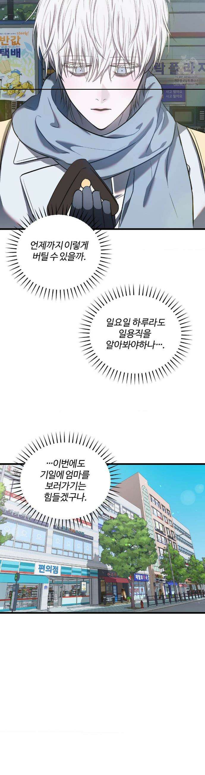 속죄양 11화 4